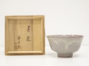 酒津焼　岡本章造　茶碗（共箱）